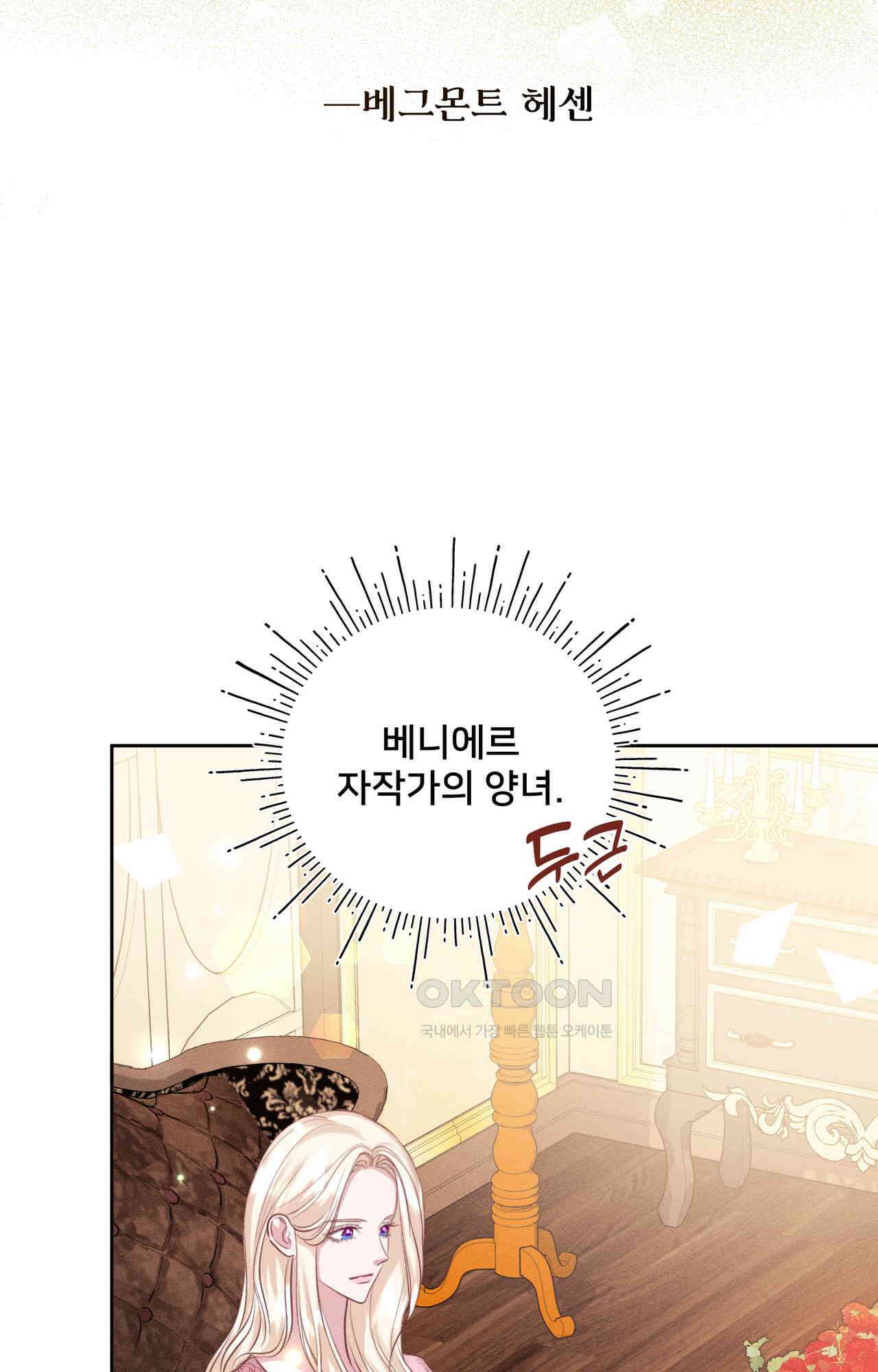 복수하려다 남편을 꼬셔버렸다 40화 4