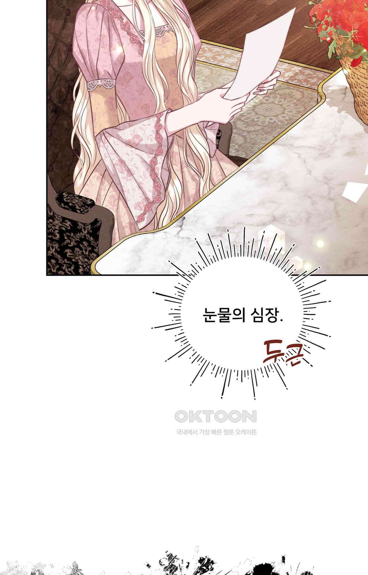 복수하려다 남편을 꼬셔버렸다 40화 5