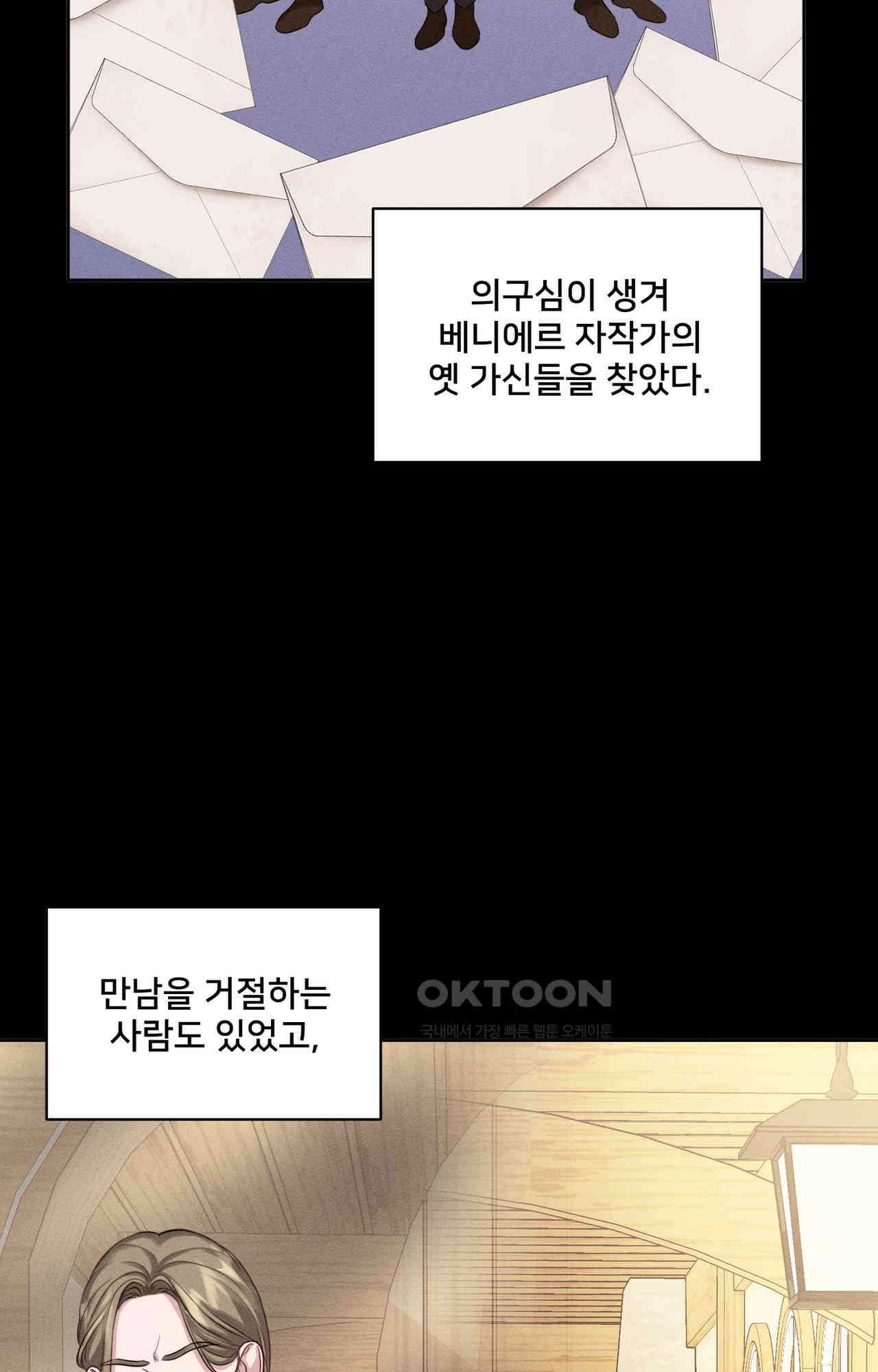 복수하려다 남편을 꼬셔버렸다 40화 7