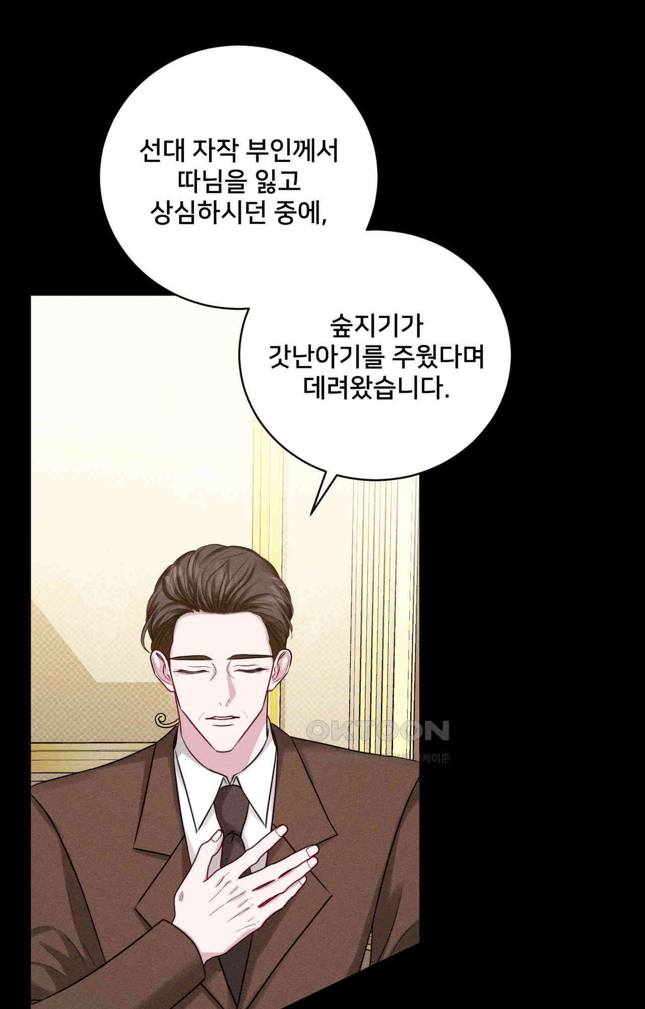 복수하려다 남편을 꼬셔버렸다 40화 12