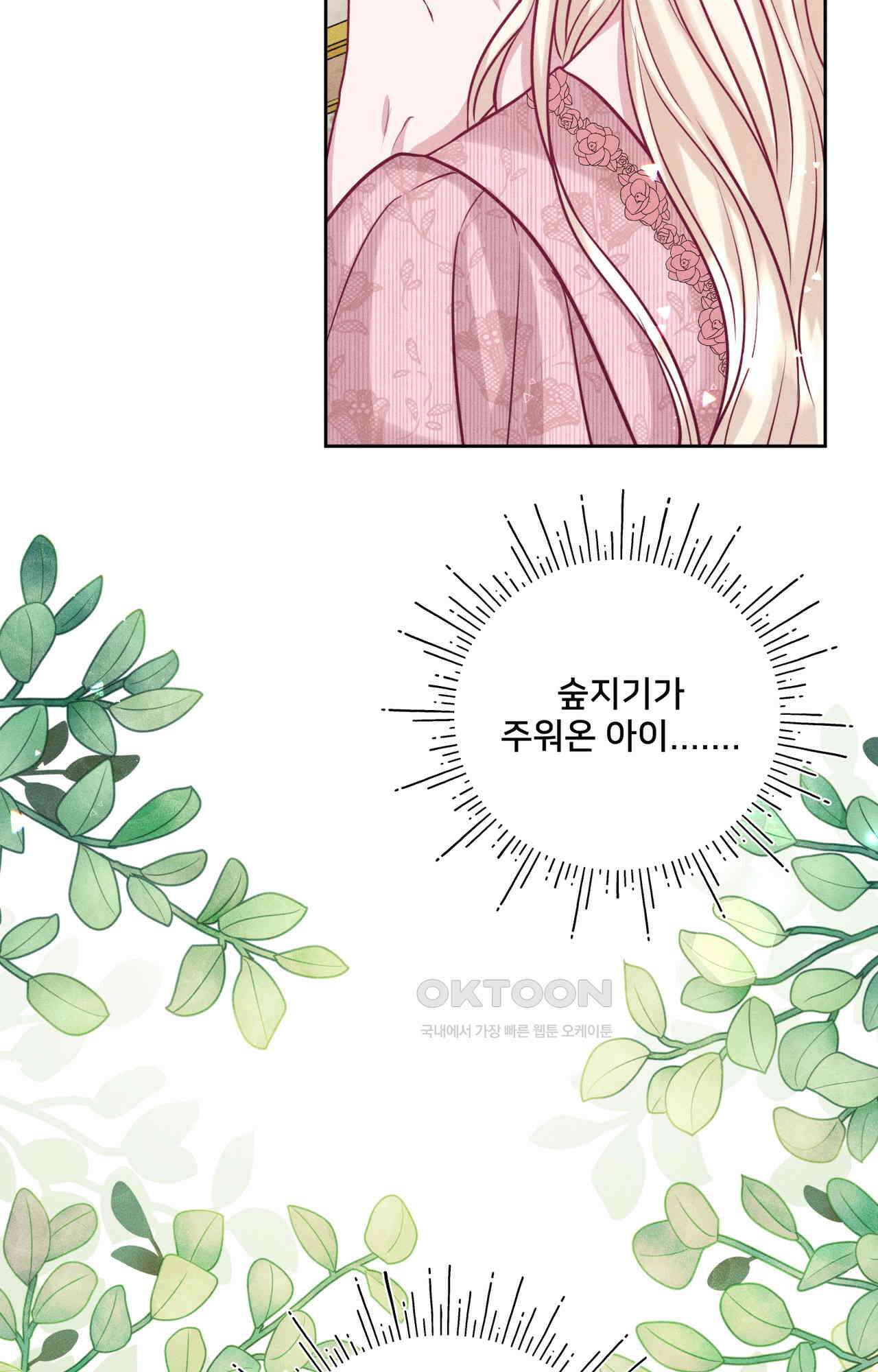 복수하려다 남편을 꼬셔버렸다 40화 18