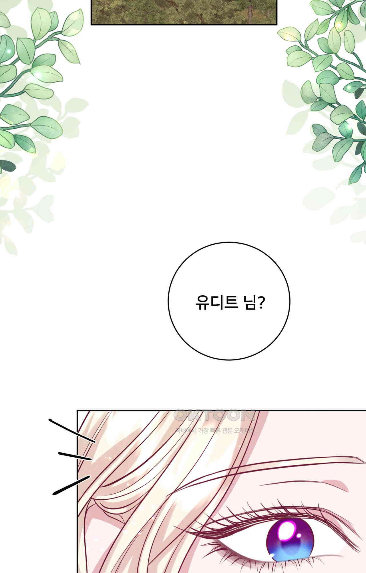 복수하려다 남편을 꼬셔버렸다 40화 20