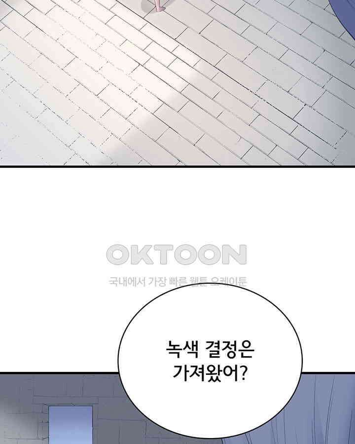 나만 보면 살랑살랑 89화 7