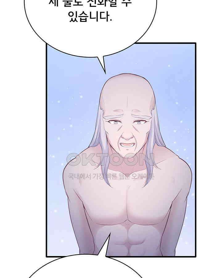나만 보면 살랑살랑 89화 9