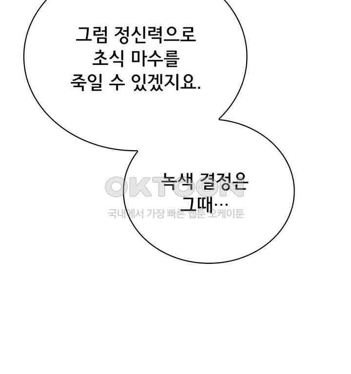 나만 보면 살랑살랑 89화 10