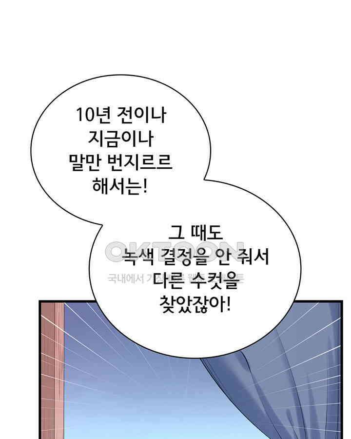 나만 보면 살랑살랑 89화 11