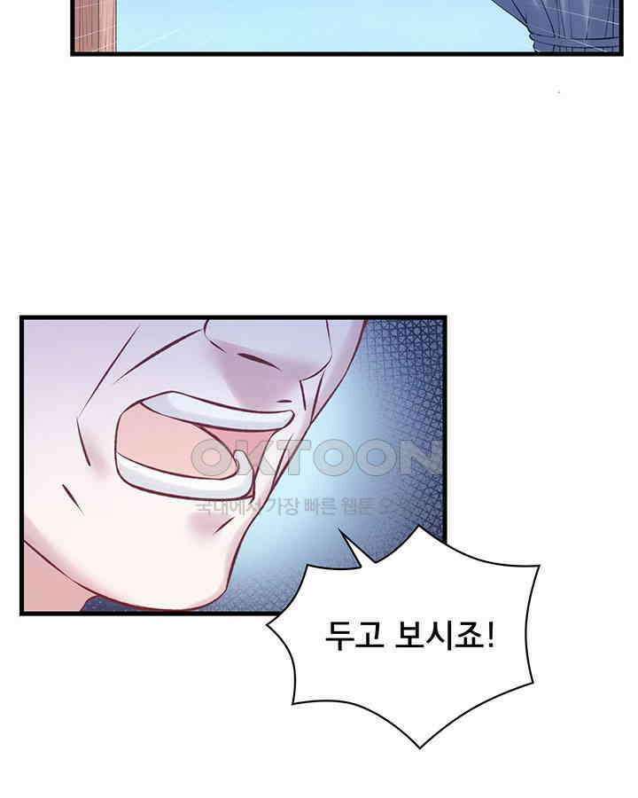 나만 보면 살랑살랑 89화 12