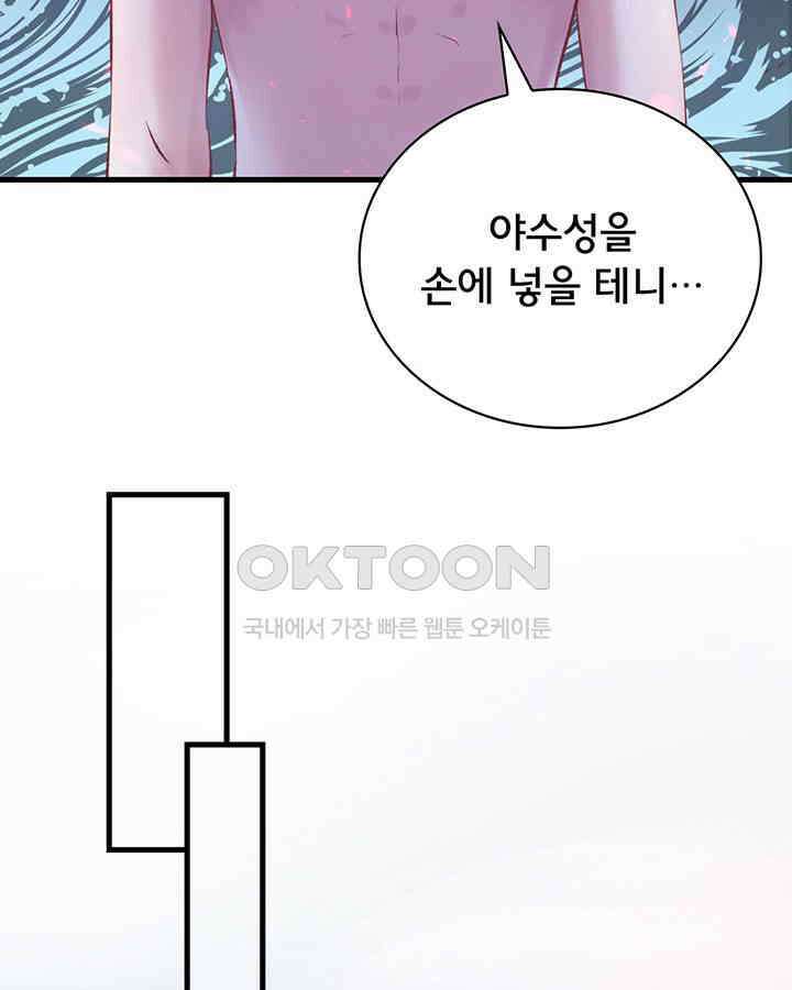 나만 보면 살랑살랑 89화 14