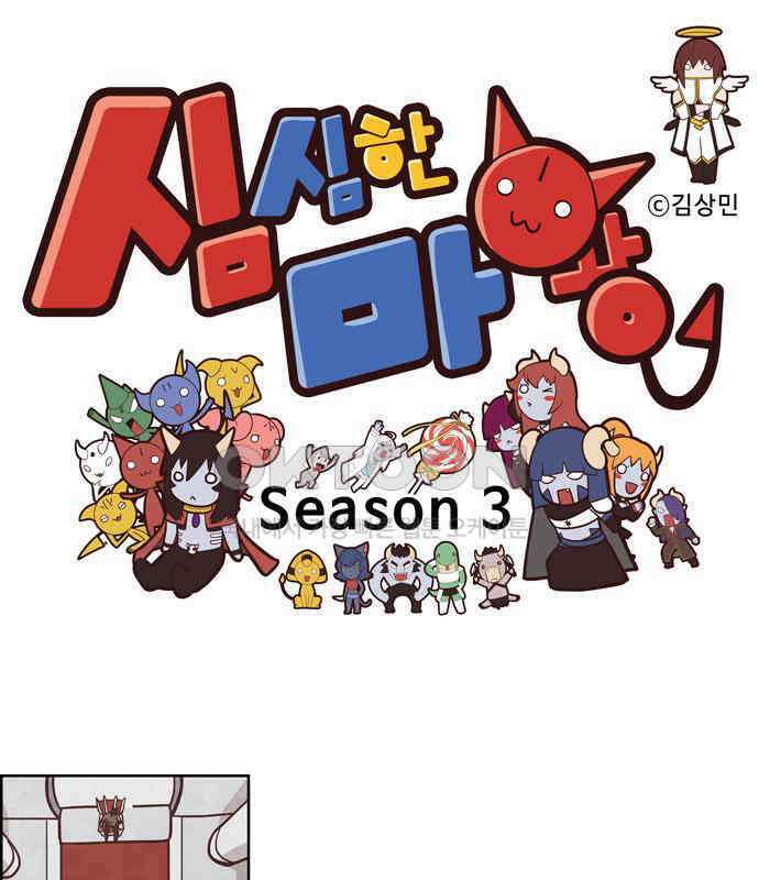 심심한 마왕 3시즌 23화 1