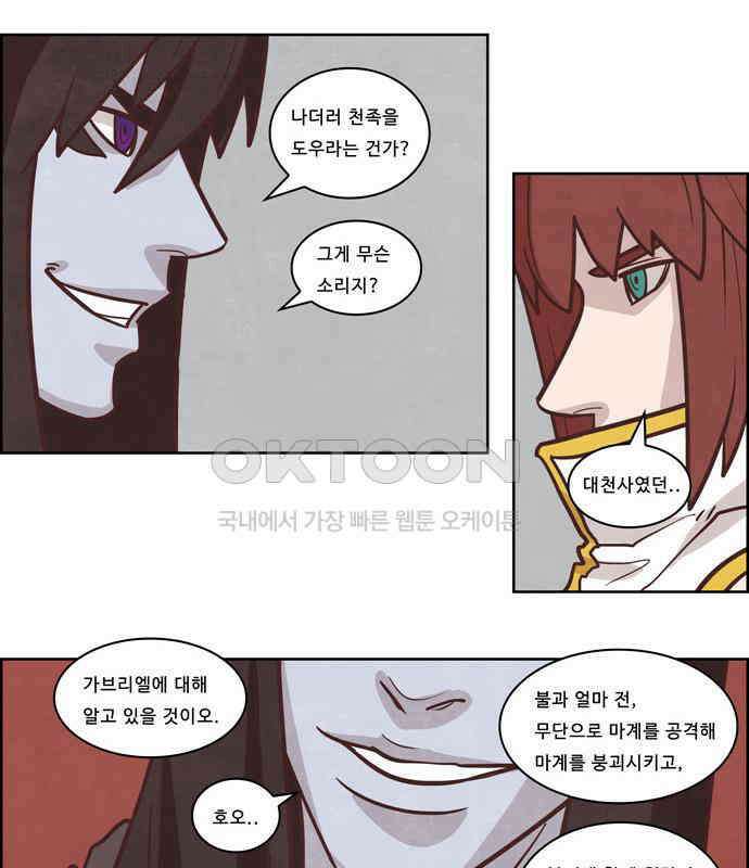 심심한 마왕 3시즌 23화 4