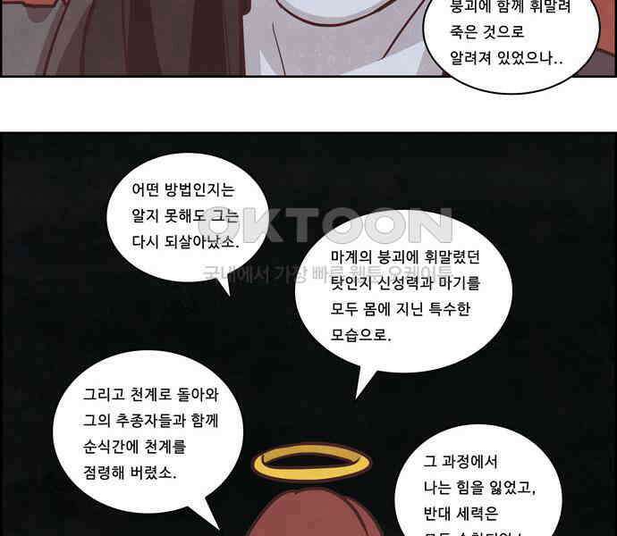 심심한 마왕 3시즌 23화 5