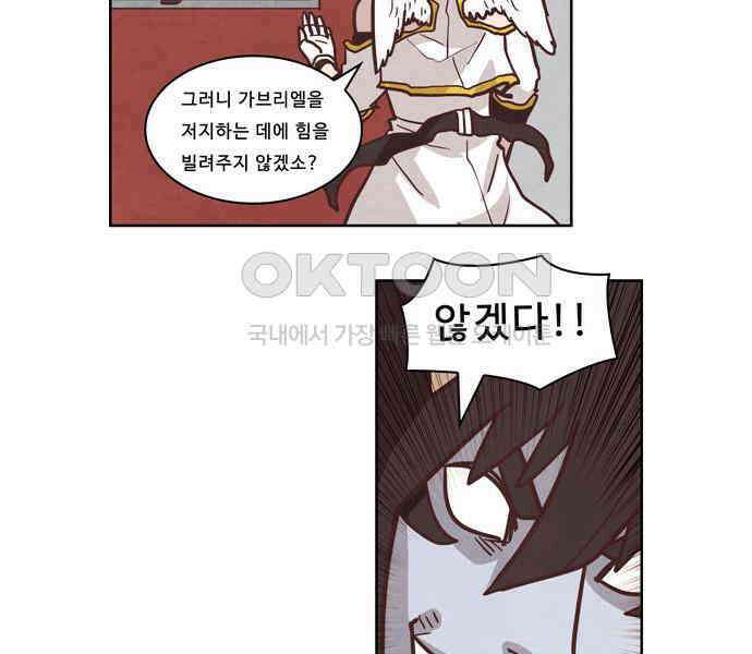 심심한 마왕 3시즌 23화 8