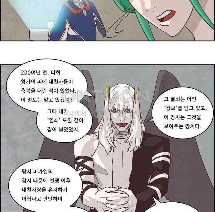 심심한 마왕 3시즌 28화 8