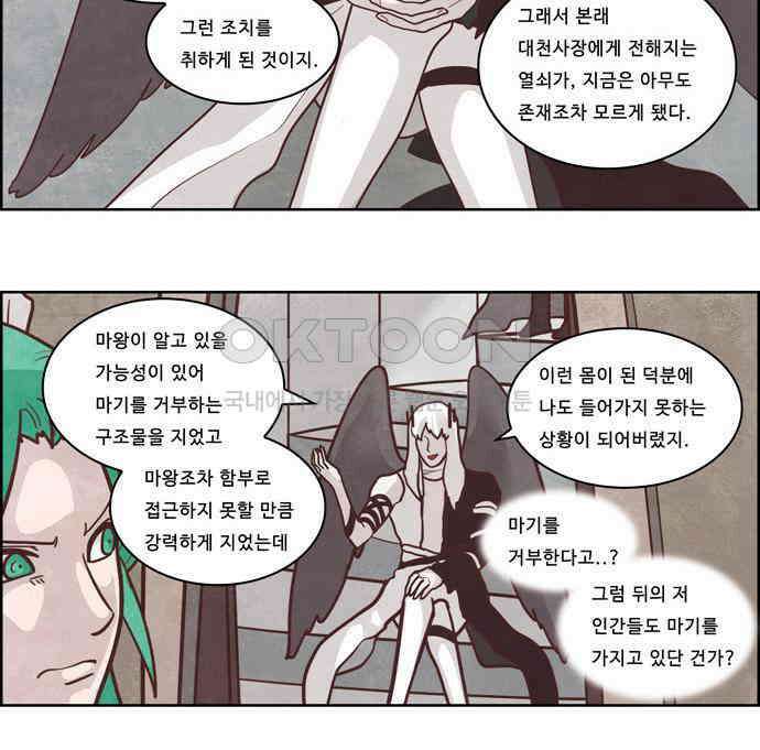 심심한 마왕 3시즌 28화 9