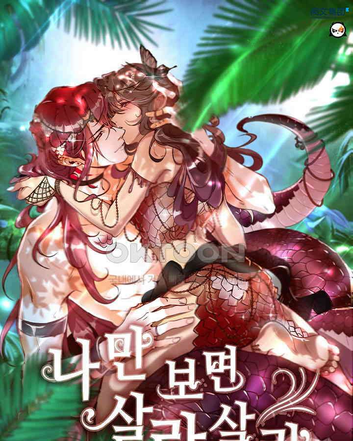 나만 보면 살랑살랑 98화 1