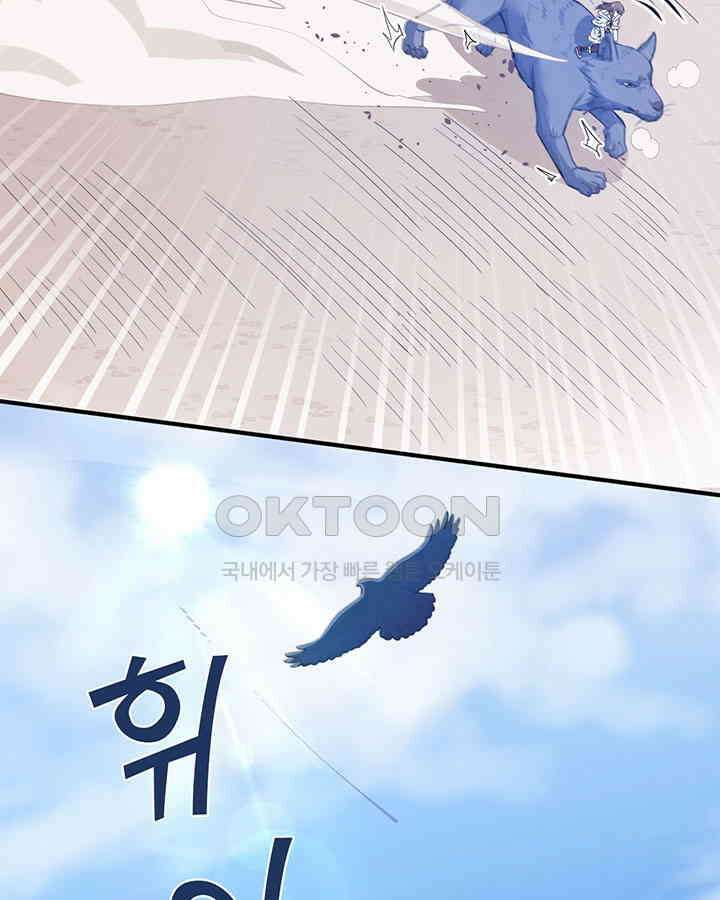 나만 보면 살랑살랑 98화 6