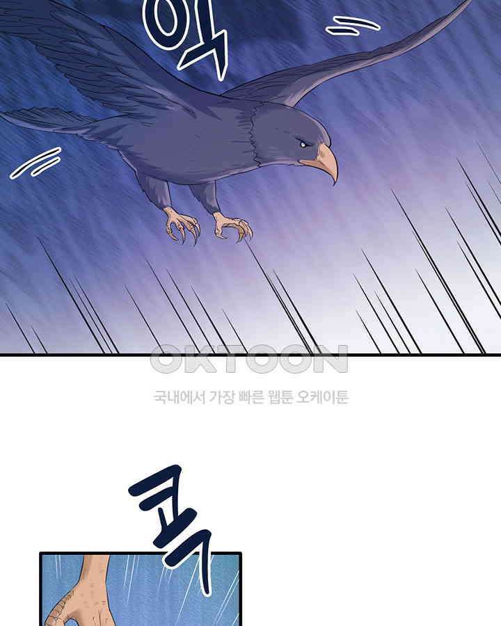 나만 보면 살랑살랑 98화 8