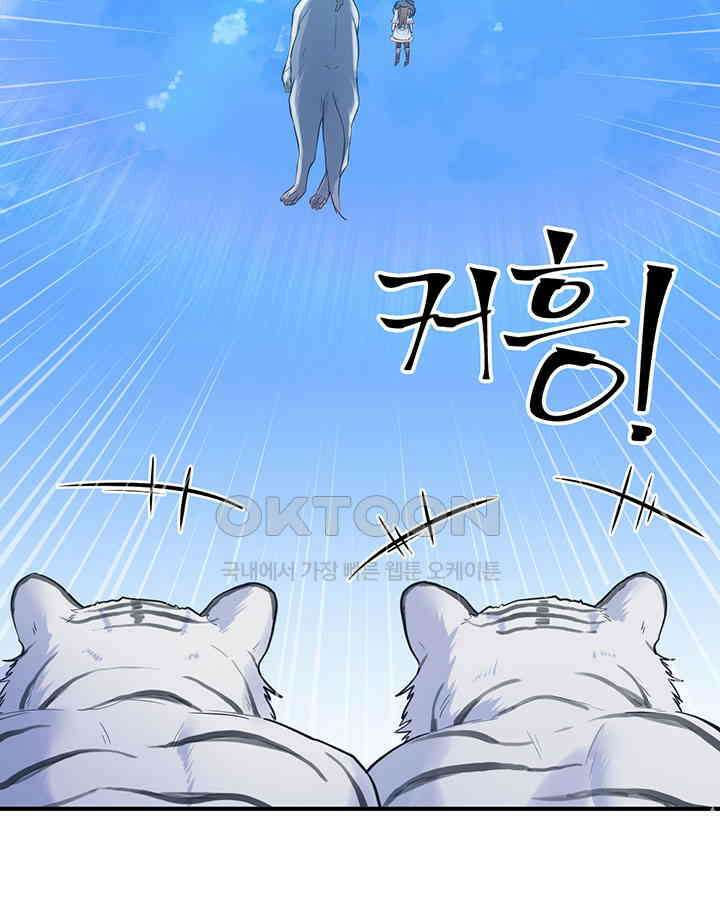 나만 보면 살랑살랑 98화 11