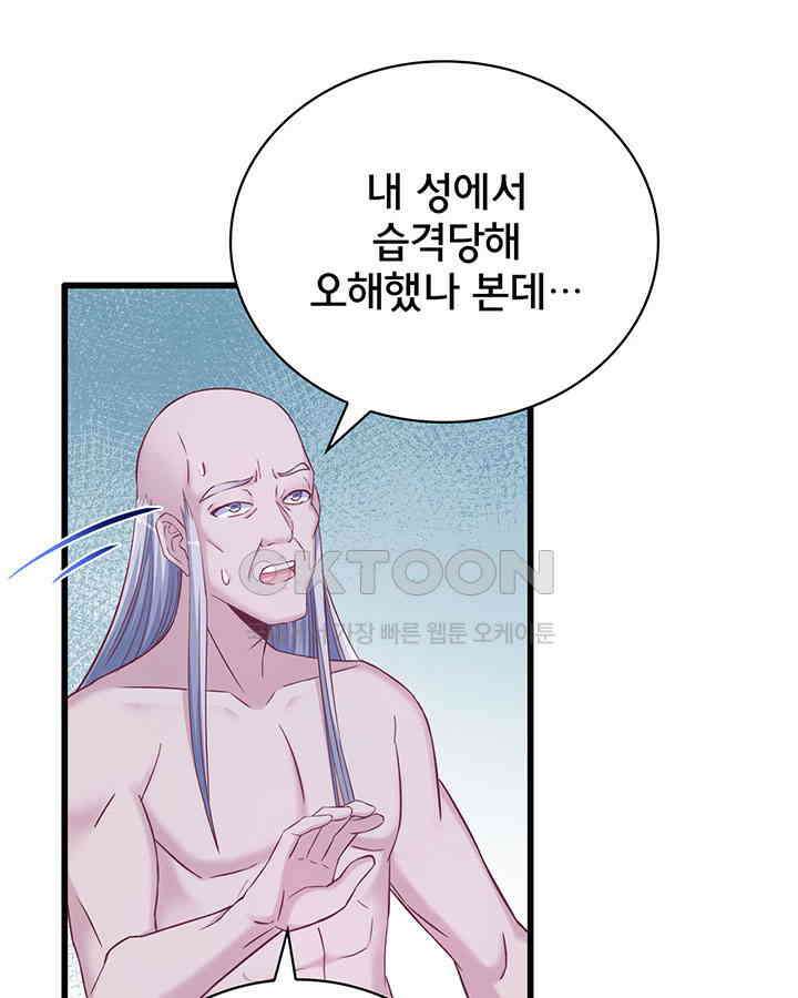 나만 보면 살랑살랑 101화 3