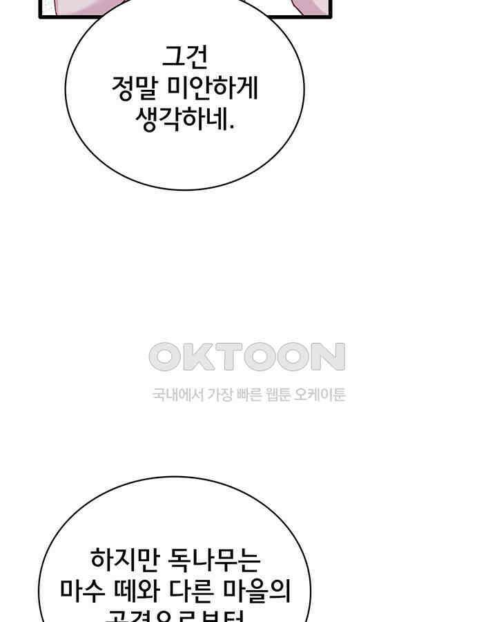 나만 보면 살랑살랑 101화 4