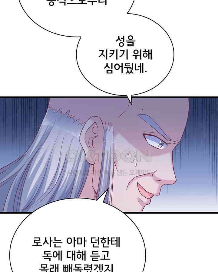 나만 보면 살랑살랑 101화 5