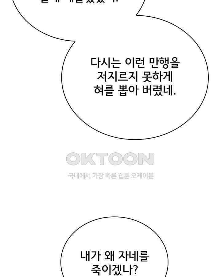 나만 보면 살랑살랑 101화 6