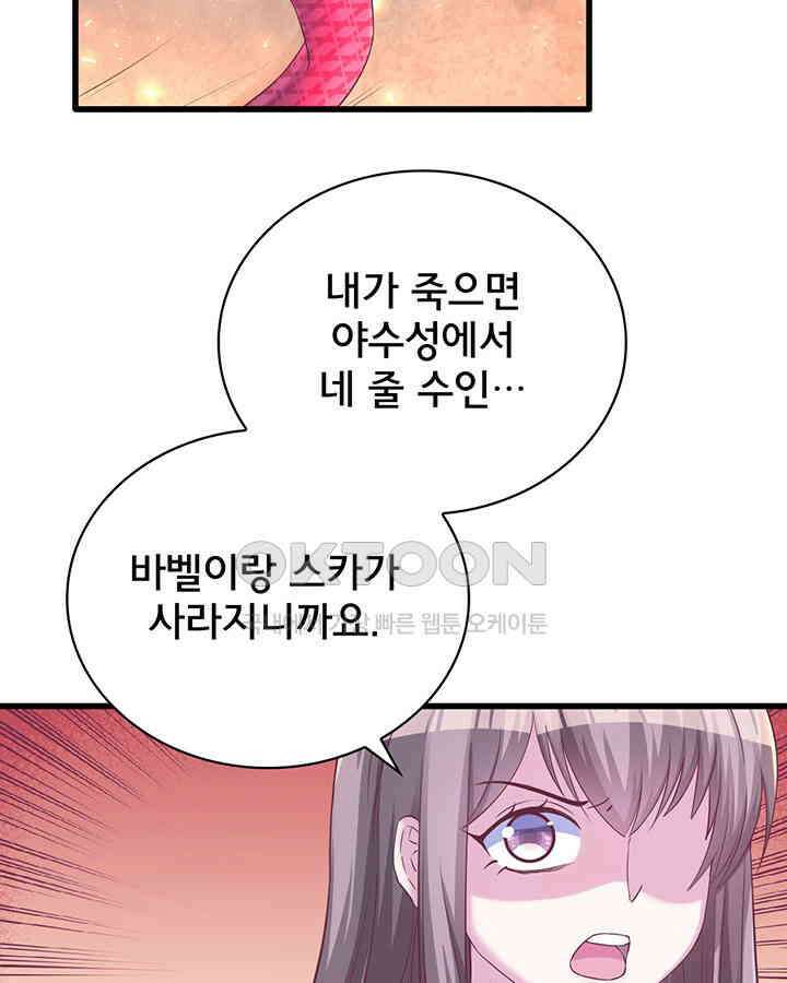 나만 보면 살랑살랑 101화 8