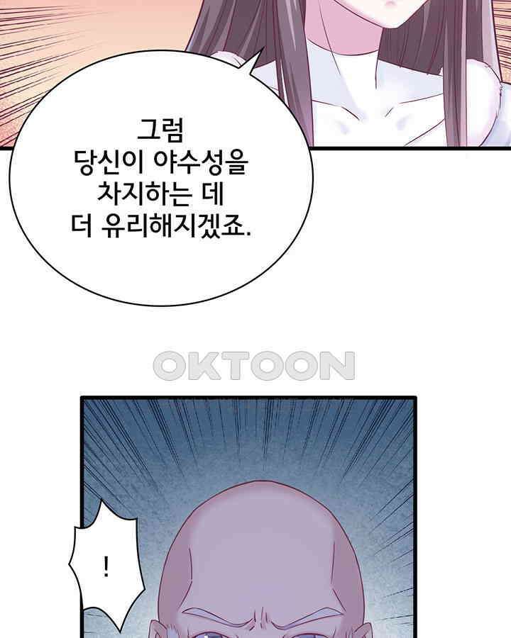 나만 보면 살랑살랑 101화 9