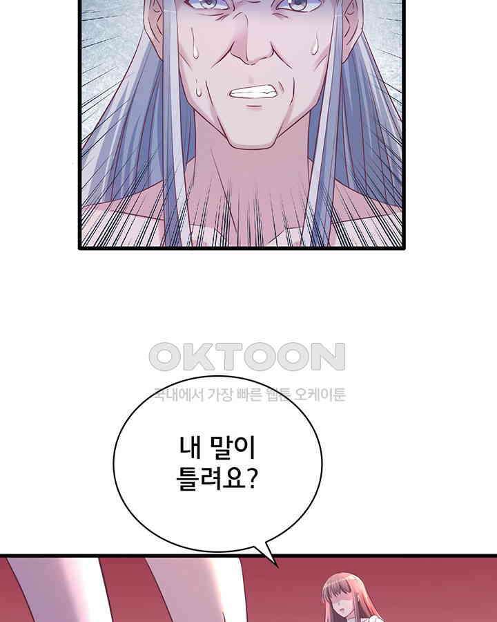 나만 보면 살랑살랑 101화 10