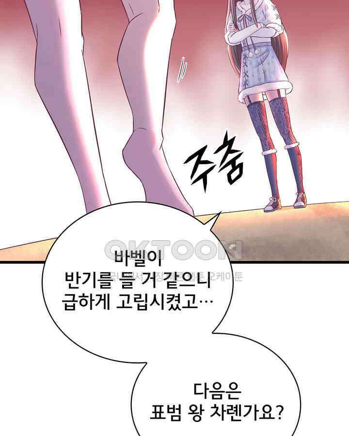 나만 보면 살랑살랑 101화 11