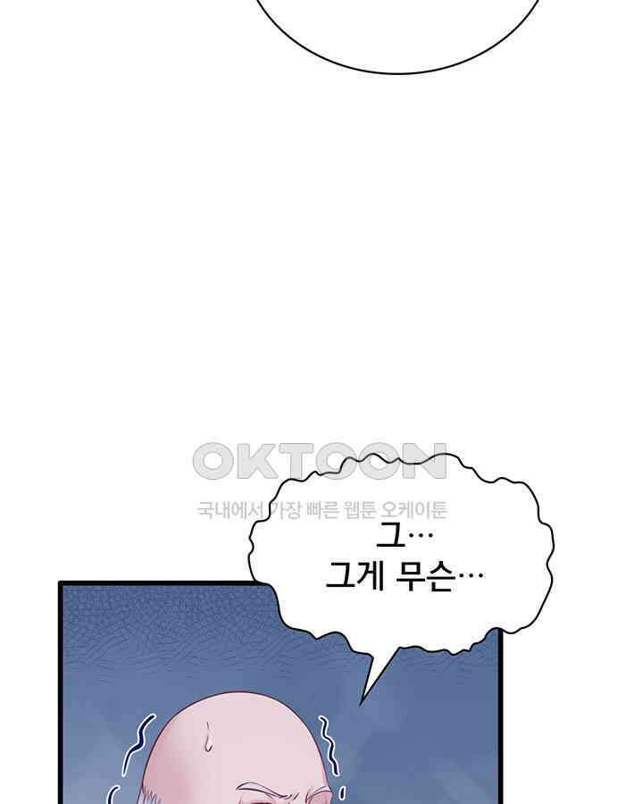 나만 보면 살랑살랑 101화 12
