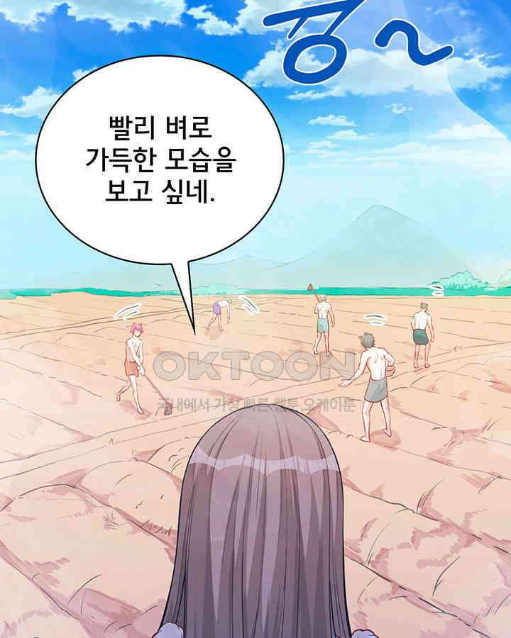 나만 보면 살랑살랑 104화 10