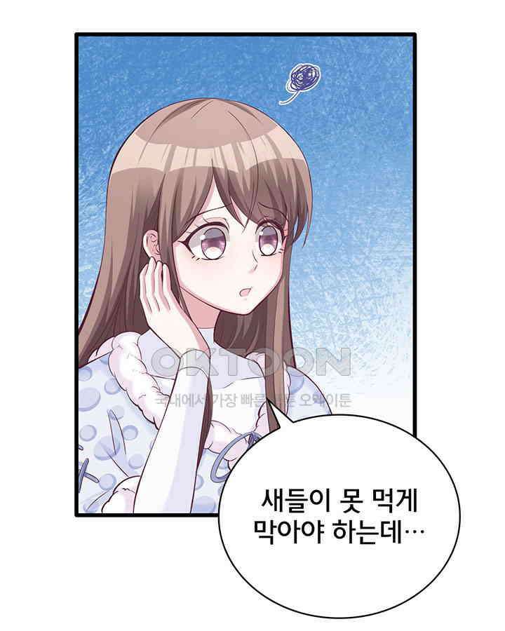 나만 보면 살랑살랑 104화 14
