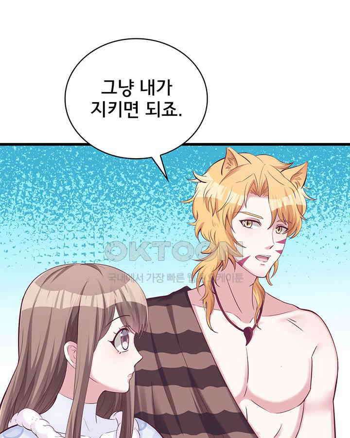 나만 보면 살랑살랑 104화 15