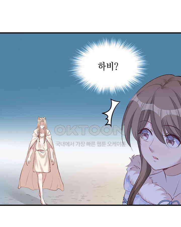 나만 보면 살랑살랑 107화 3