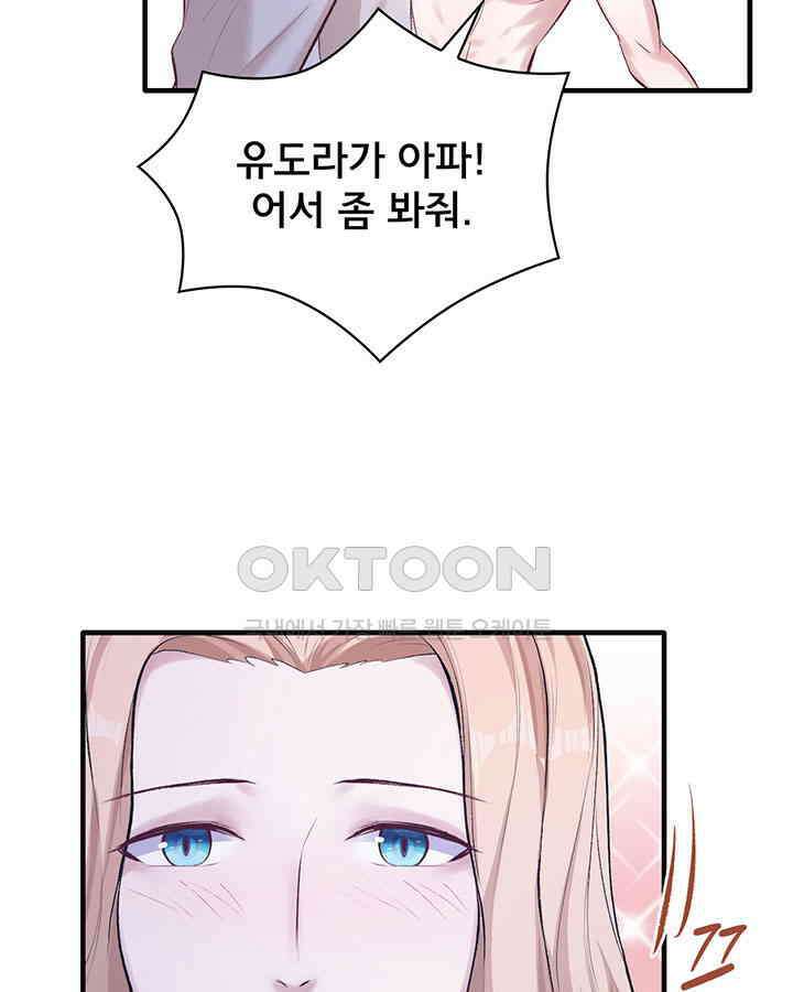나만 보면 살랑살랑 107화 5