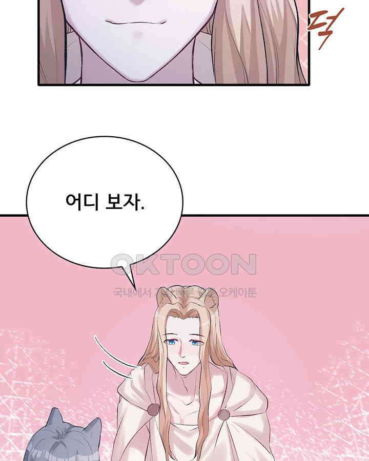 나만 보면 살랑살랑 107화 6