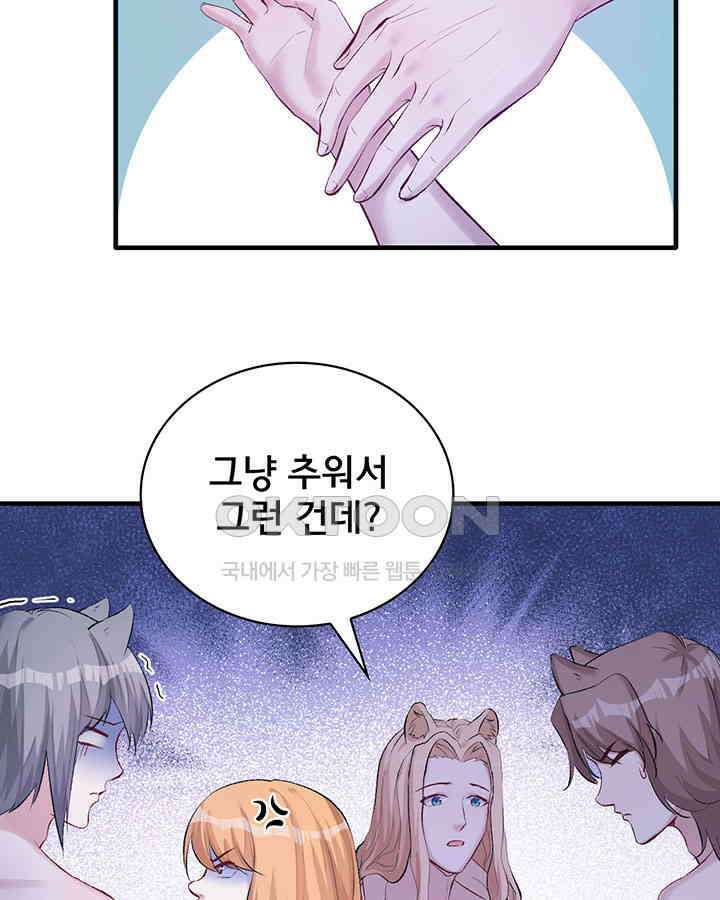나만 보면 살랑살랑 107화 8