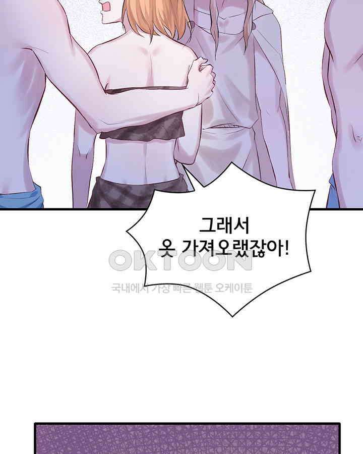 나만 보면 살랑살랑 107화 9