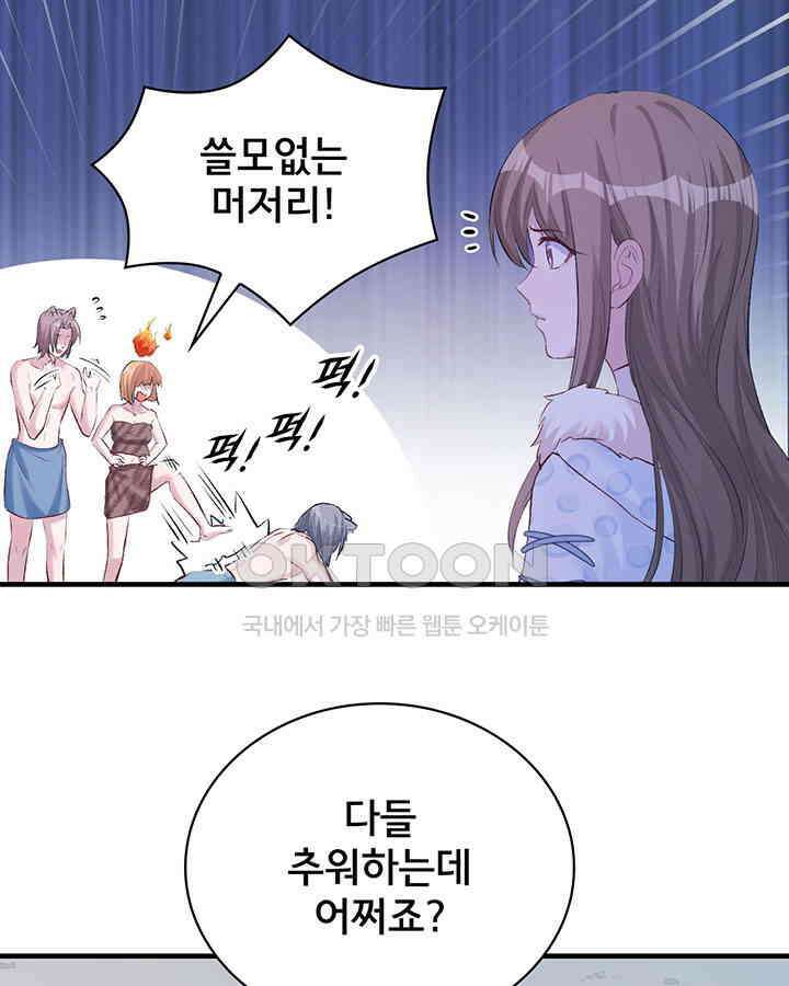 나만 보면 살랑살랑 107화 13