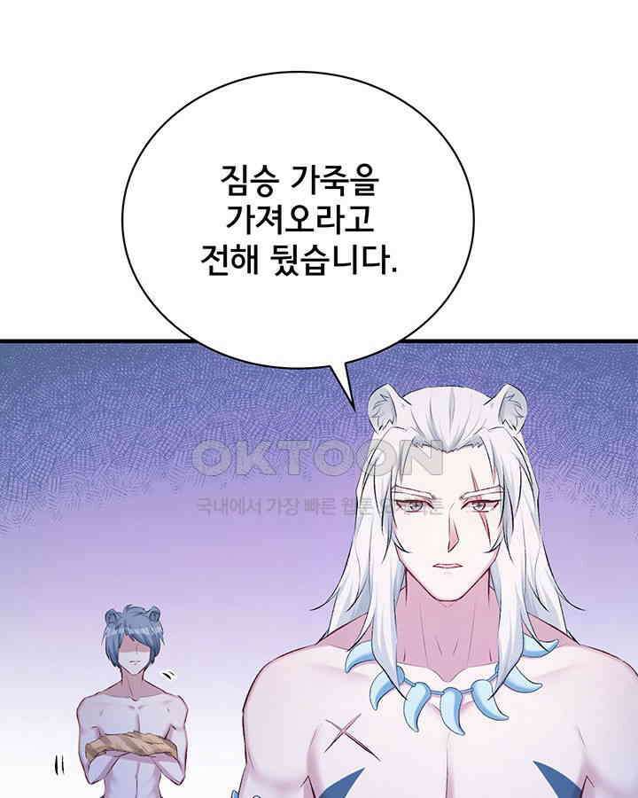 나만 보면 살랑살랑 107화 16