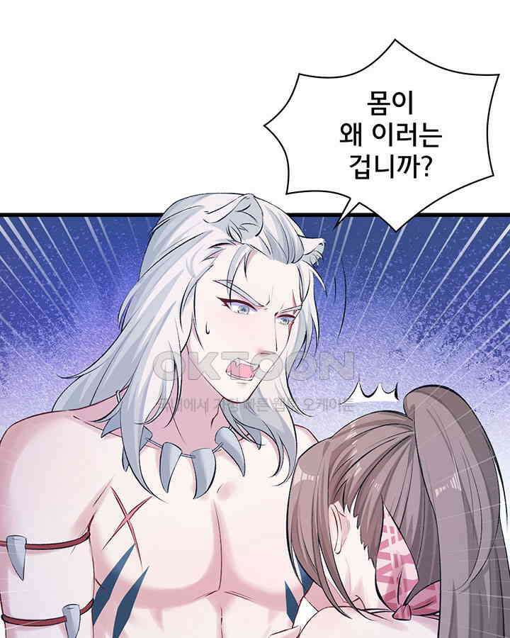 나만 보면 살랑살랑 110화 3