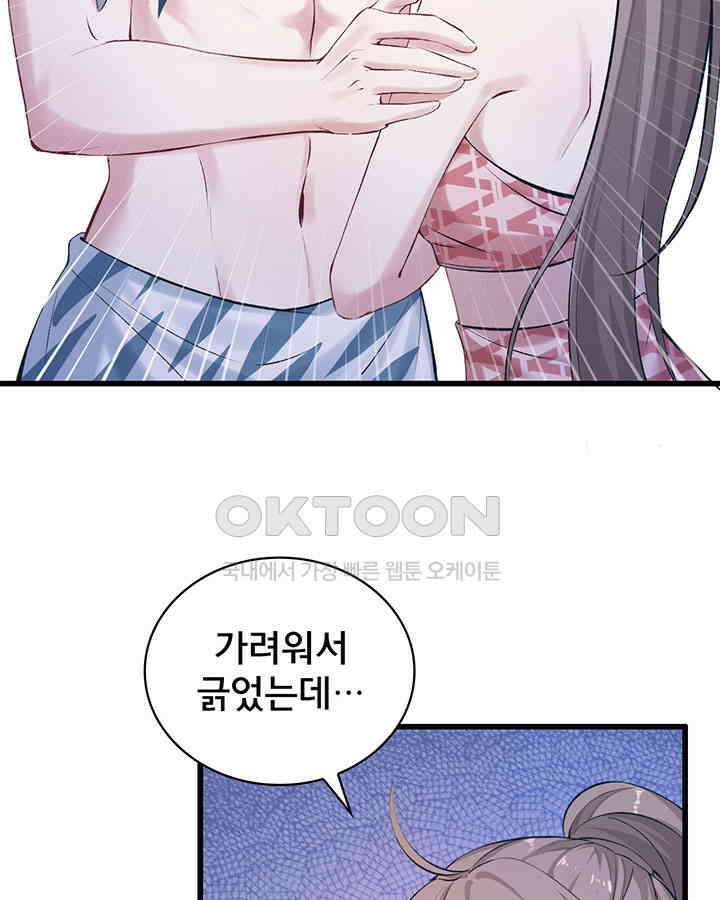 나만 보면 살랑살랑 110화 4