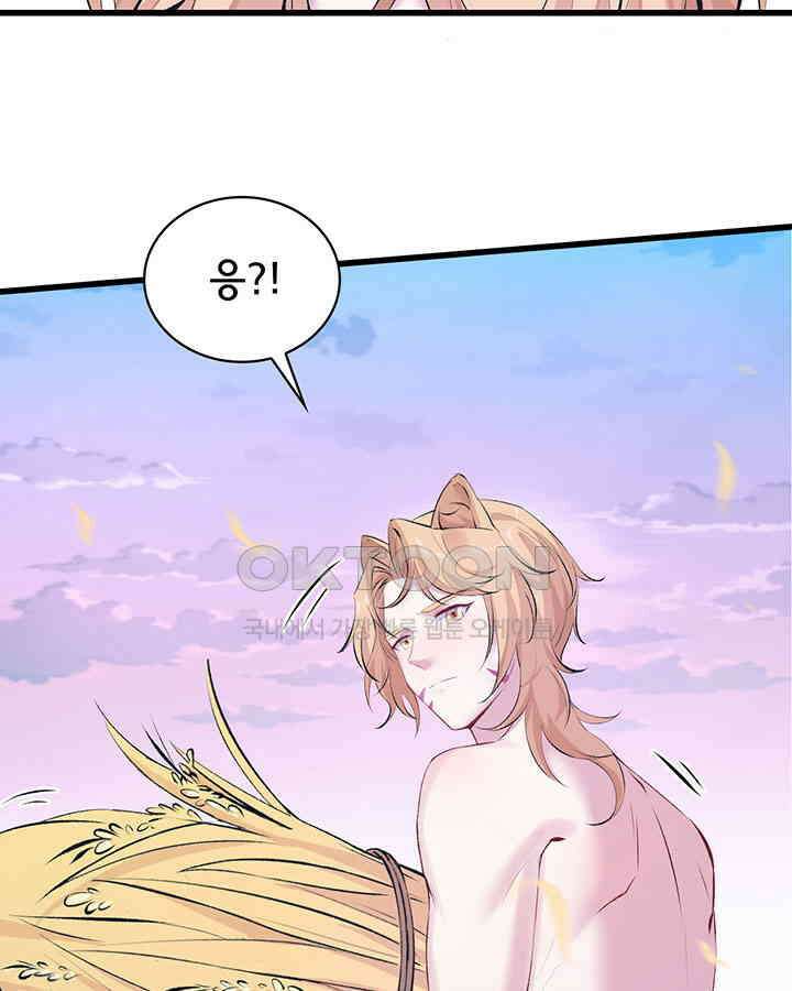 나만 보면 살랑살랑 110화 9