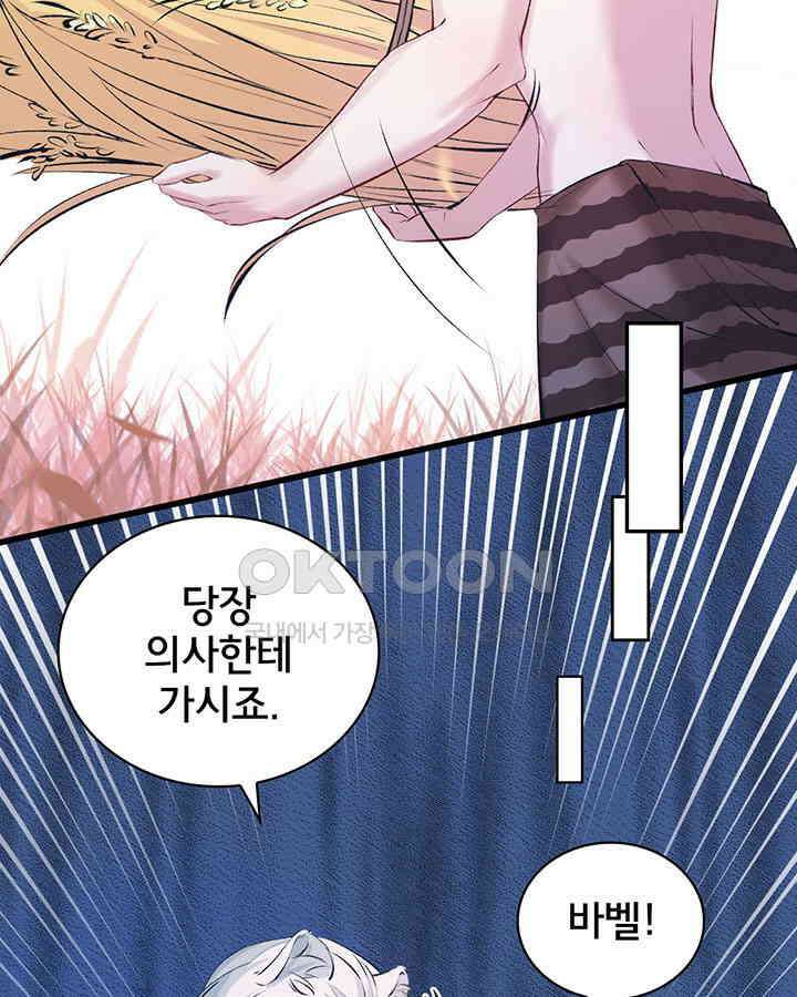나만 보면 살랑살랑 110화 10