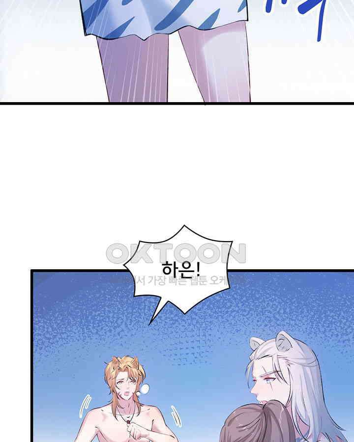 나만 보면 살랑살랑 110화 12