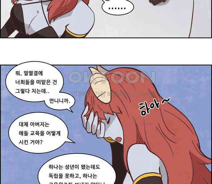 심심한 마왕 3시즌 외전 4화 2