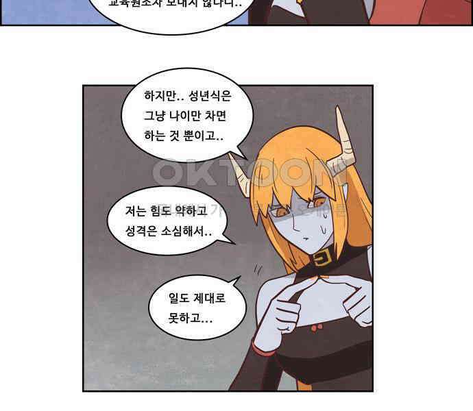 심심한 마왕 3시즌 외전 4화 3