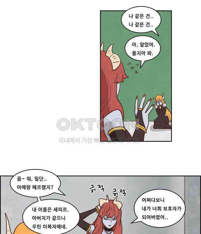 심심한 마왕 3시즌 외전 4화 4