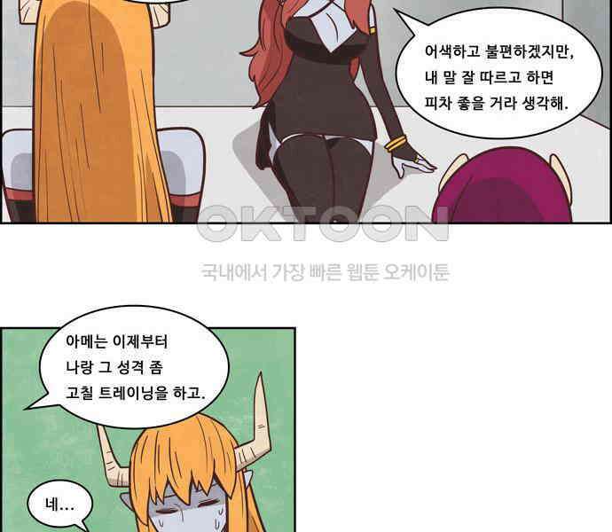 심심한 마왕 3시즌 외전 4화 5